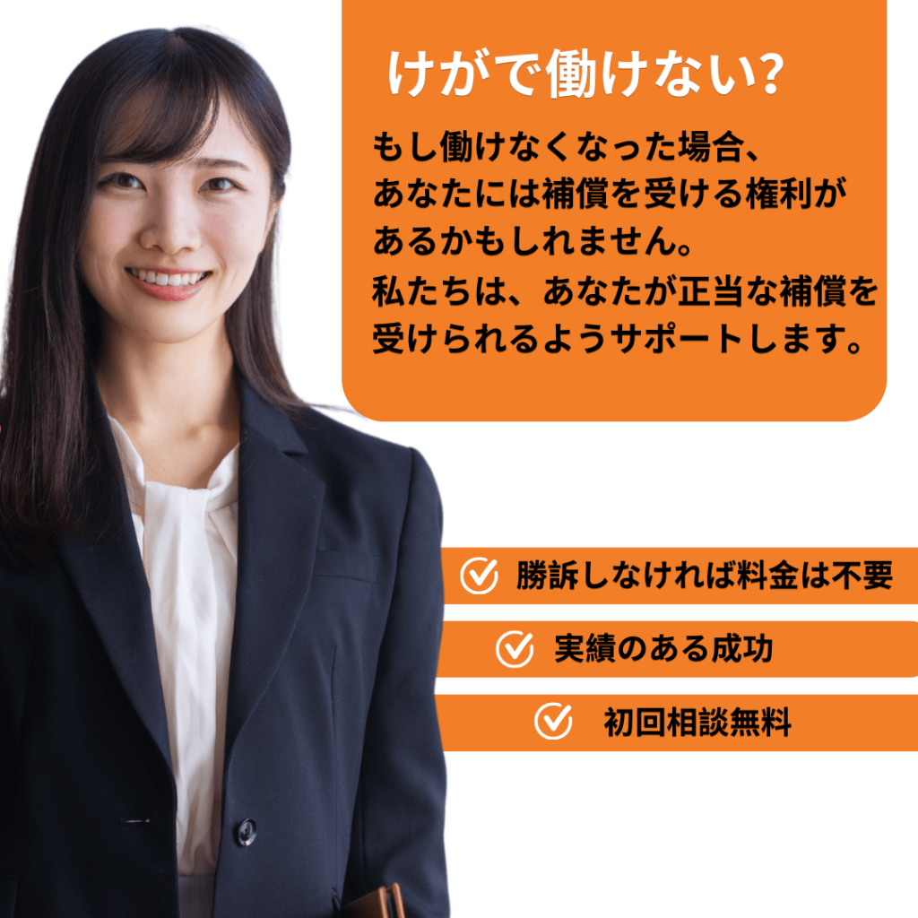 けがで働けない？ 2